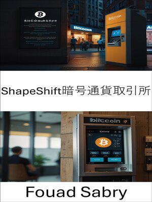cover image of ShapeShift暗号通貨取引所